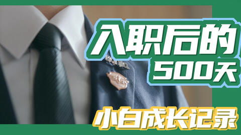 在鏈家做房產(chǎn)經(jīng)紀(jì)人,是種怎樣的體驗(yàn)