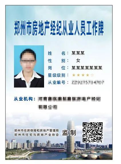 鄭州市啟動房地產經紀從業人員實名登記，規范市場秩序促進行業健康發展